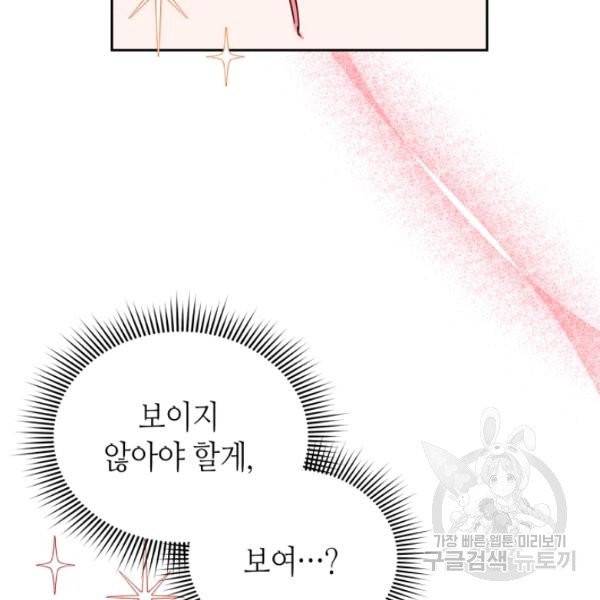 순백의 엘리사벳 6화 8