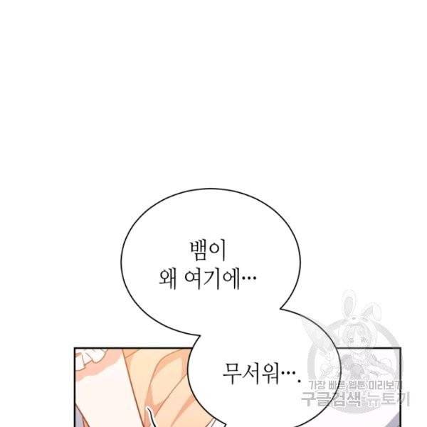순백의 엘리사벳 6화 12