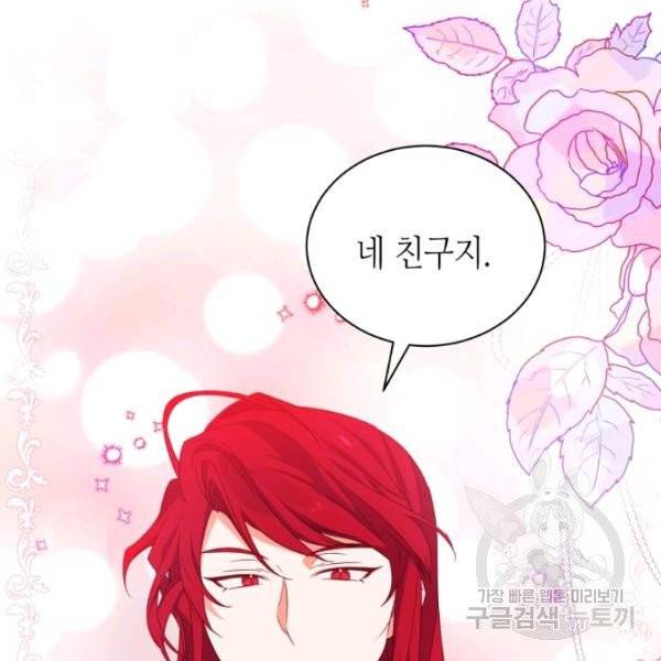 순백의 엘리사벳 6화 19