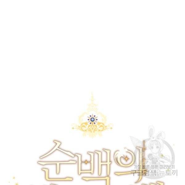 순백의 엘리사벳 6화 24