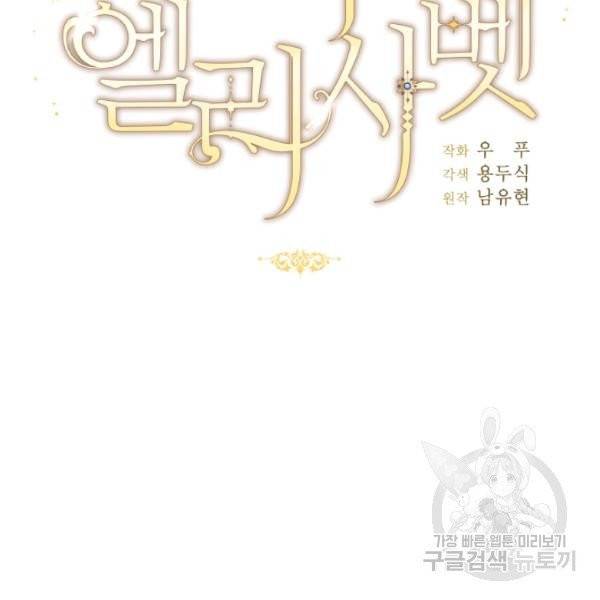 순백의 엘리사벳 6화 25