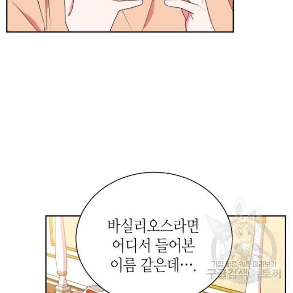 순백의 엘리사벳 6화 28