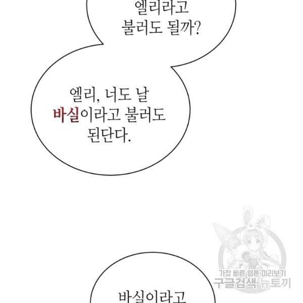 순백의 엘리사벳 6화 30