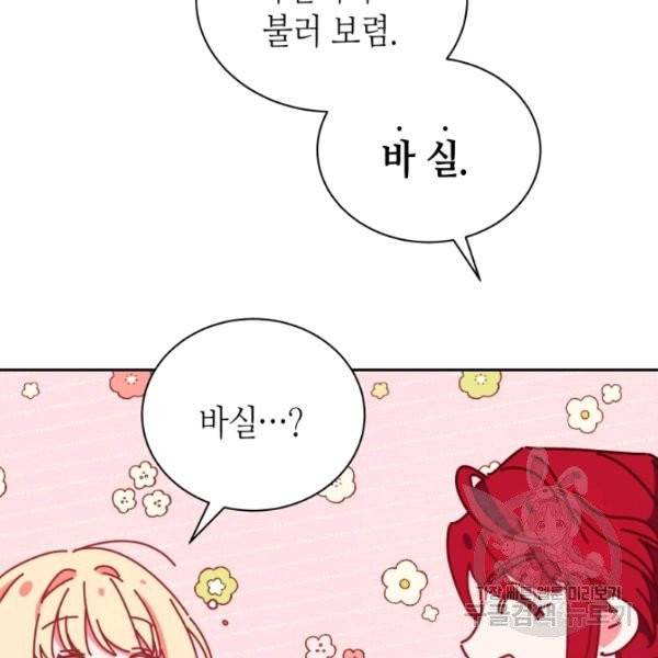 순백의 엘리사벳 6화 31