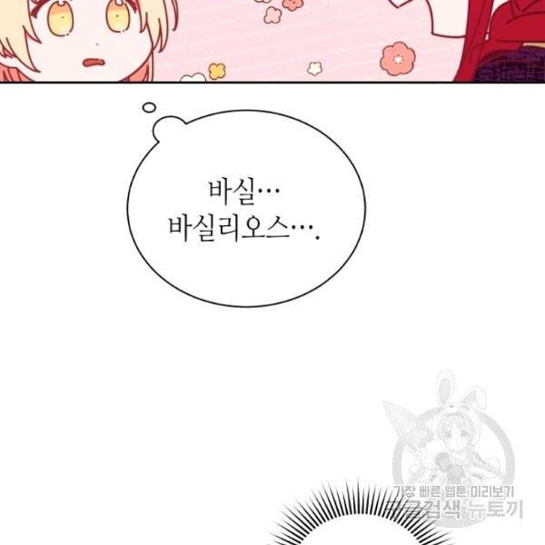 순백의 엘리사벳 6화 32