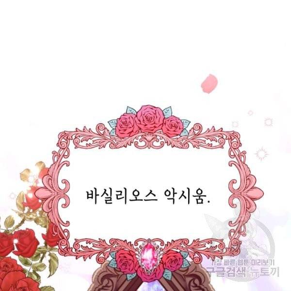 순백의 엘리사벳 6화 34