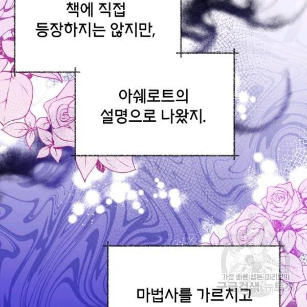 순백의 엘리사벳 6화 38