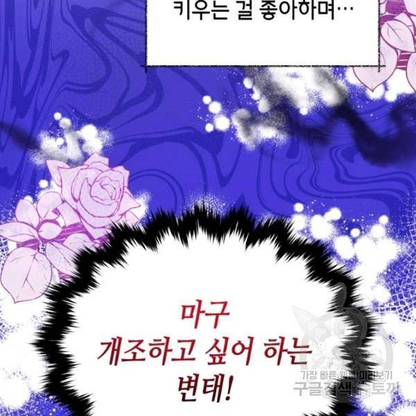 순백의 엘리사벳 6화 39