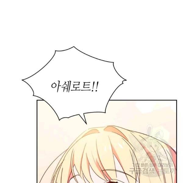 순백의 엘리사벳 6화 45