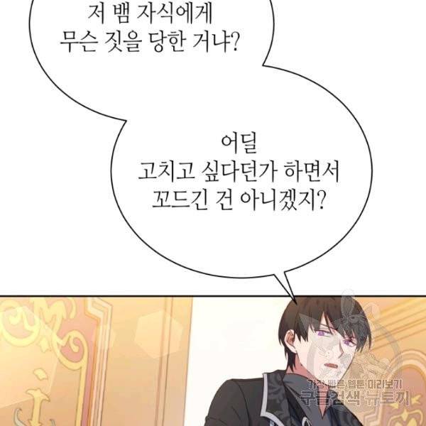 순백의 엘리사벳 6화 52