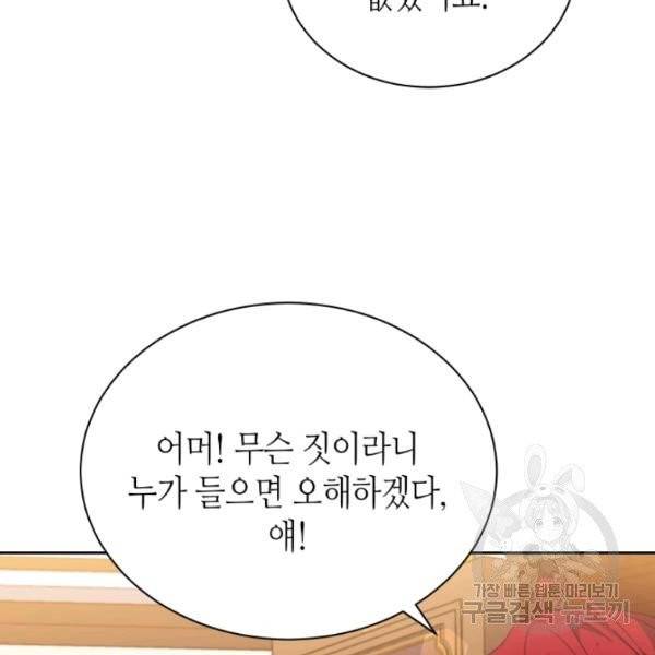 순백의 엘리사벳 6화 54