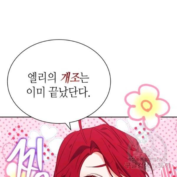 순백의 엘리사벳 6화 56
