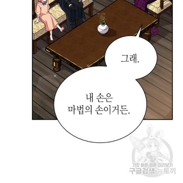 순백의 엘리사벳 6화 64
