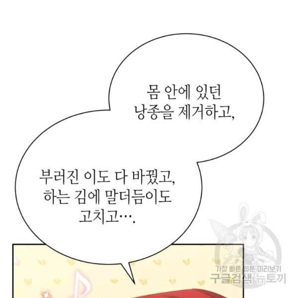 순백의 엘리사벳 6화 65
