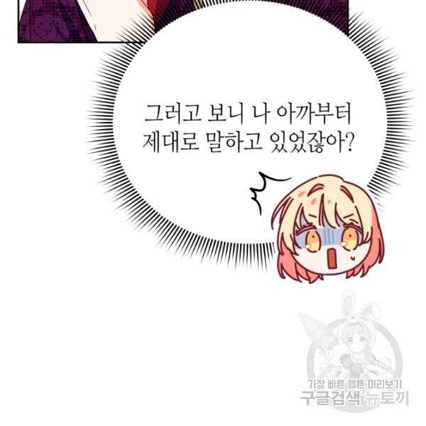순백의 엘리사벳 6화 67