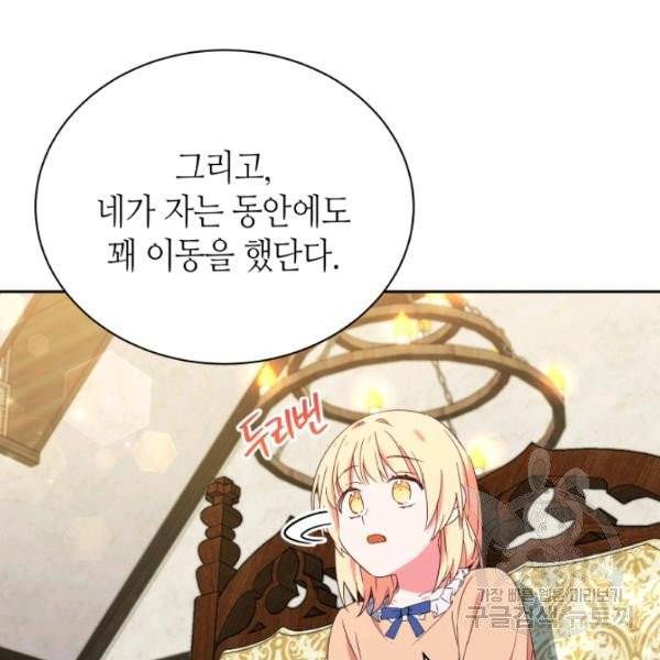 순백의 엘리사벳 6화 68