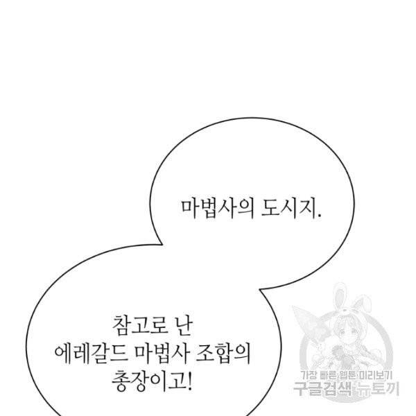 순백의 엘리사벳 6화 72