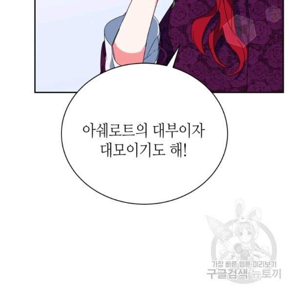 순백의 엘리사벳 6화 74