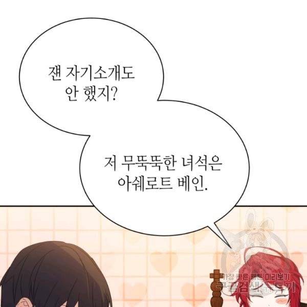 순백의 엘리사벳 6화 75