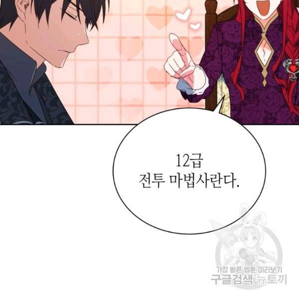 순백의 엘리사벳 6화 76