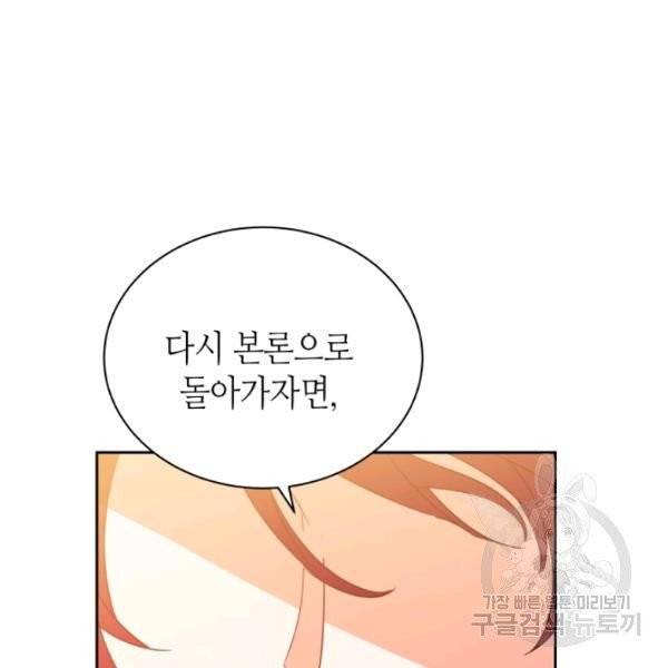 순백의 엘리사벳 6화 77