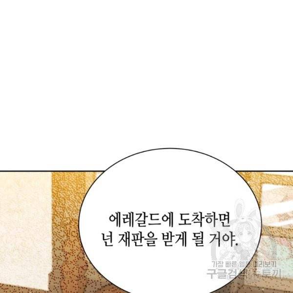 순백의 엘리사벳 6화 79