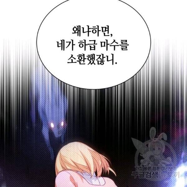 순백의 엘리사벳 6화 82