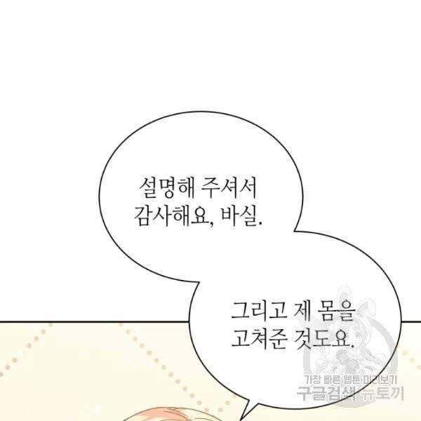 순백의 엘리사벳 6화 88