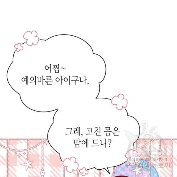 순백의 엘리사벳 6화 90