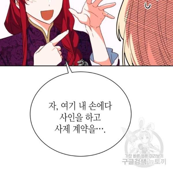 순백의 엘리사벳 6화 94