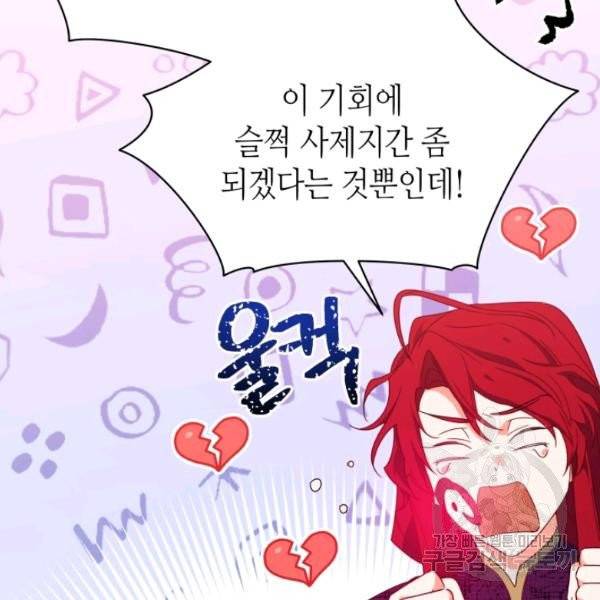 순백의 엘리사벳 6화 97