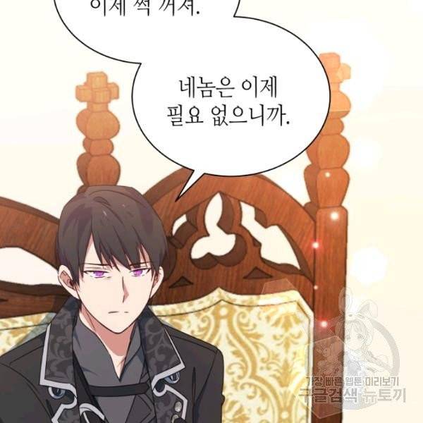 순백의 엘리사벳 6화 100