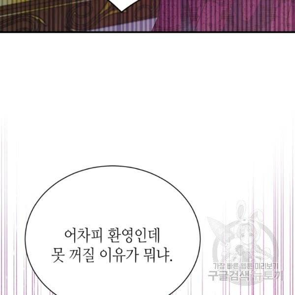 순백의 엘리사벳 6화 103