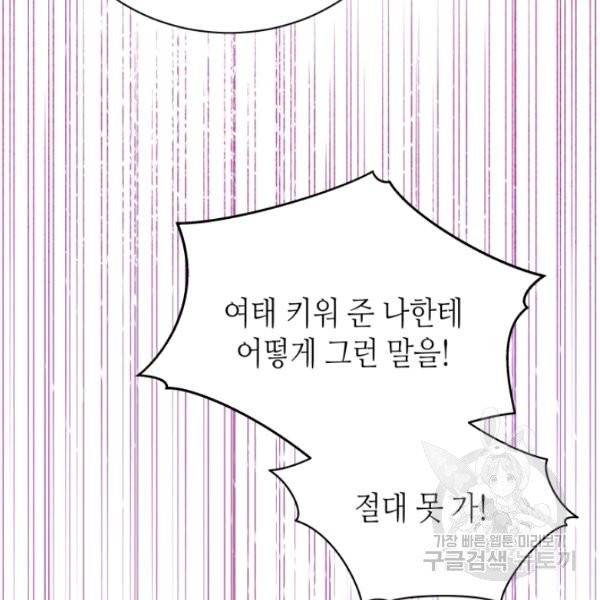 순백의 엘리사벳 6화 104