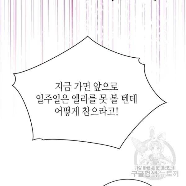 순백의 엘리사벳 6화 105