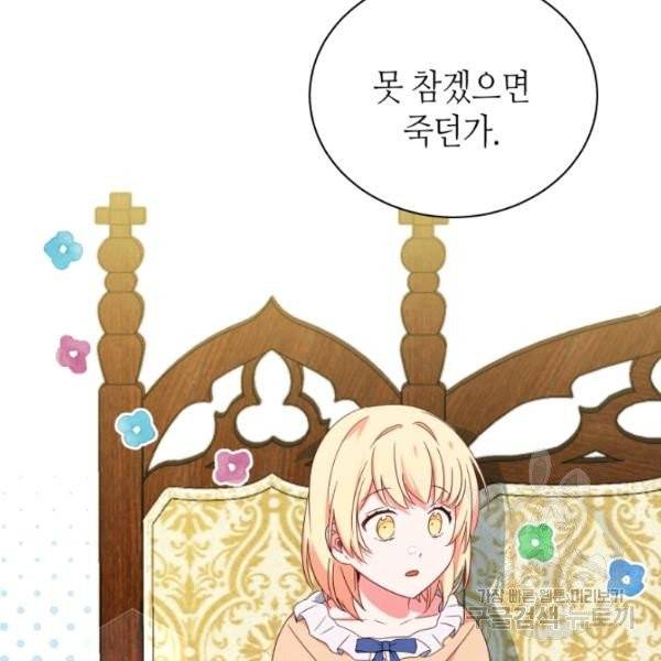 순백의 엘리사벳 6화 106