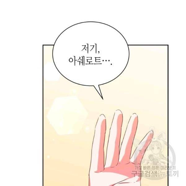 순백의 엘리사벳 6화 108