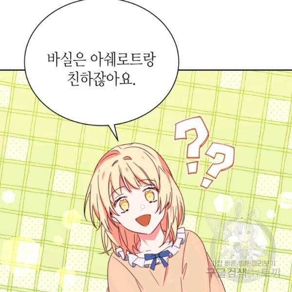 순백의 엘리사벳 6화 112