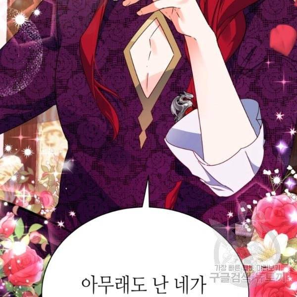 순백의 엘리사벳 6화 119