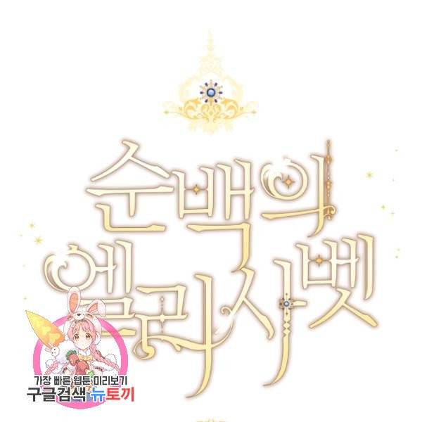 순백의 엘리사벳 6화 121