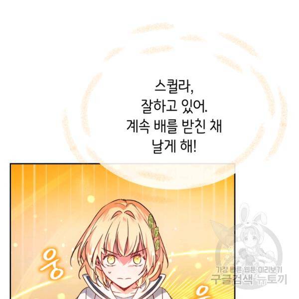 순백의 엘리사벳 16화 6