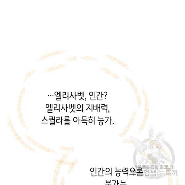 순백의 엘리사벳 16화 8