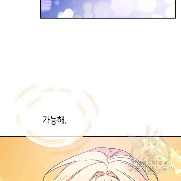 순백의 엘리사벳 16화 10