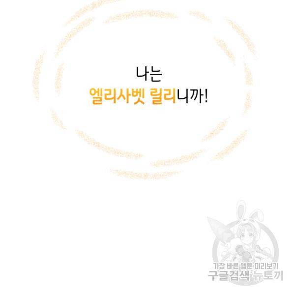 순백의 엘리사벳 16화 12