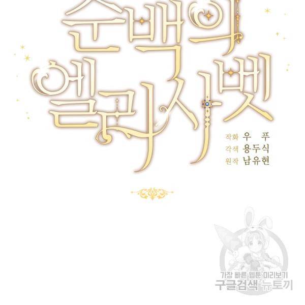 순백의 엘리사벳 16화 18