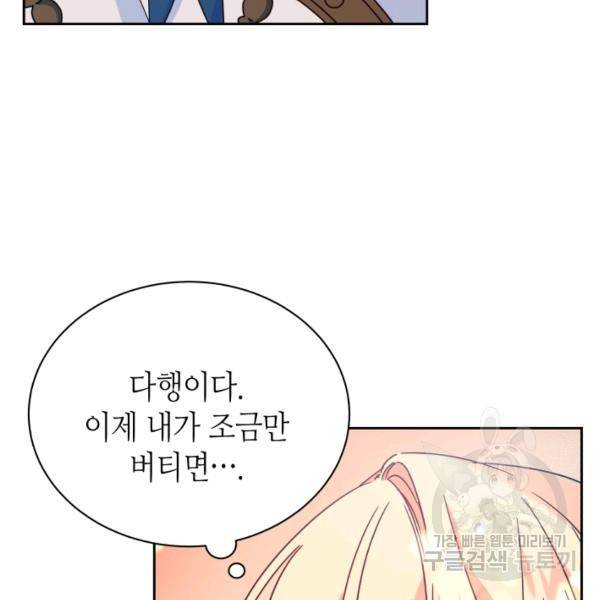 순백의 엘리사벳 16화 21