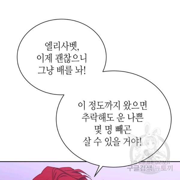 순백의 엘리사벳 16화 25