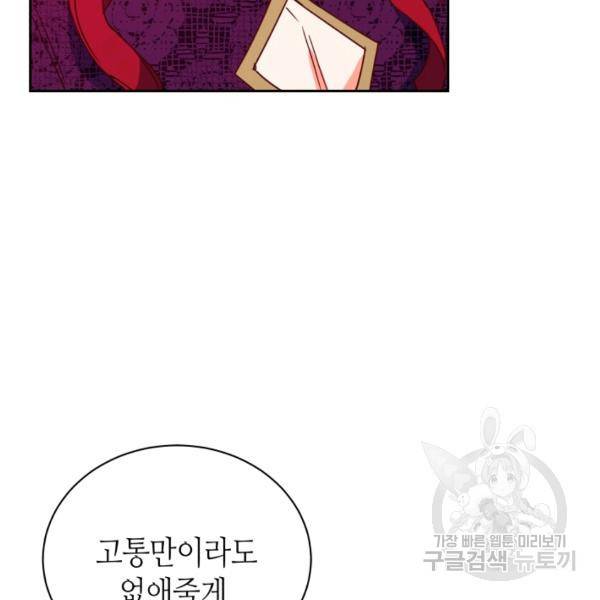 순백의 엘리사벳 16화 29
