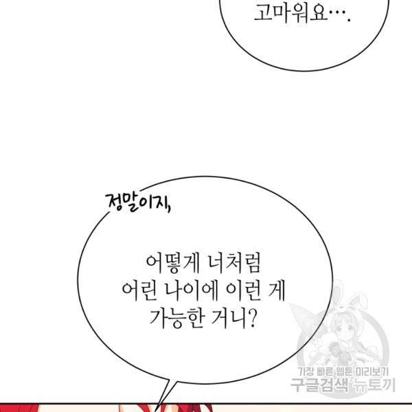 순백의 엘리사벳 16화 31