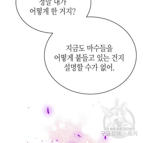 순백의 엘리사벳 16화 33
